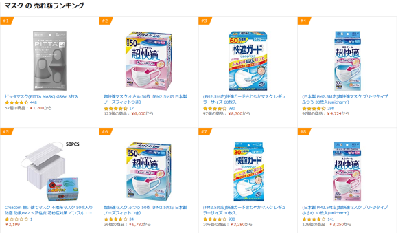 Screenshot_2020-02-03 Amazon co jp 売れ筋ランキング マスク の中で最も人気のある商品です.png
